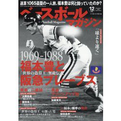 ベースボールマガジン 2023年 12月号 [雑誌]