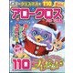 アロークロスパル 2023年 12月号 [雑誌]