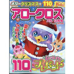 アロークロスパル 2023年 12月号 [雑誌]