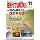 銀行実務 2023年 11月号 [雑誌]