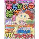 ジャンボまちがい絵さがしパル 2023年 12月号 [雑誌]