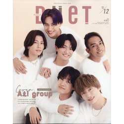 Duet (デュエット) 2023年 12月号 [雑誌]