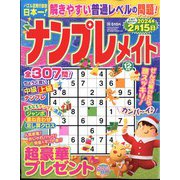 ナンプレメイト 2023年 12月号 [雑誌]