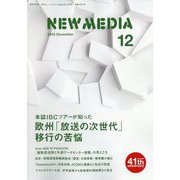 NEW MEDIA （ニューメディア） 2023年 12月号 [雑誌]