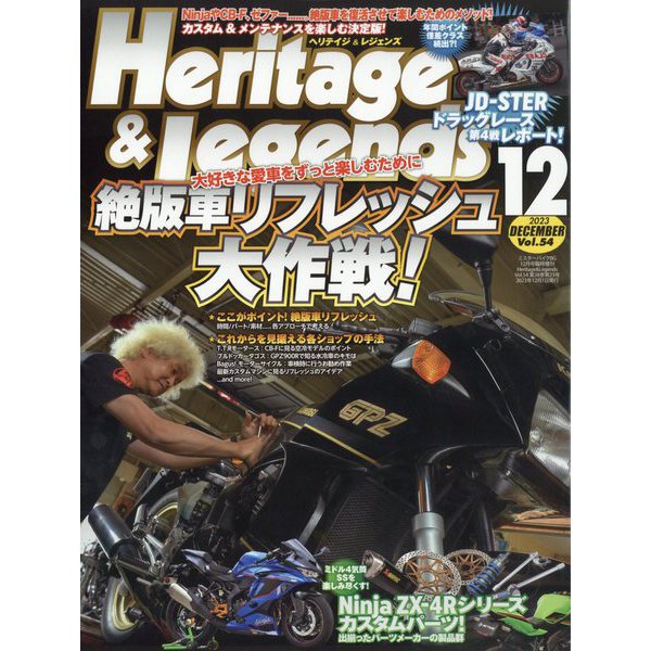 Heritage ＆ Legends 2023年 12月号 [雑誌]