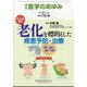 医学のあゆみ 2023年 11/4号 [雑誌]
