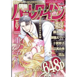 別冊 ハーレクイン 2023年 12/1号 [雑誌]