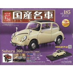 ヨドバシ.com - スペシャルスケール国産名車コレクション 2023年 11/15号 （185号） [雑誌] 通販【全品無料配達】