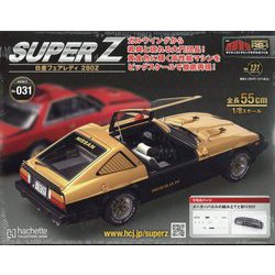 西部警察 スーパーZ 2023年 11/8号 （131号） [雑誌]