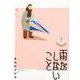 雨がしないこと 上（ビームコミックス） [コミック]