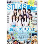 STU48Walker 2024年版 ウォーカームック(ウォーカームック) [ムックその他]