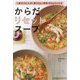 からだリセットスープ―1食分のたんぱく質20gと野菜100gがとれる [単行本]