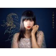 佐藤優樹カレンダー2024 ～ こぼれる星たち ～ [カレンダー]