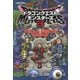 ドラゴンクエストモンスターズ3 魔族の王子とエルフの旅WORLD&MONSTER DATABASE(Vジャンプブックス) [単行本]