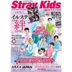五つ星の輝き! Stray Kids(メディアックスＭＯＯＫ) [ムックその他]