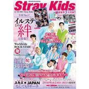 五つ星の輝き! Stray Kids(メディアックスＭＯＯＫ) [ムックその他]
