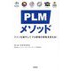 PLMメソッド―ファンを増やしてプロ野球の景色を変える! [単行本]