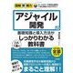 アジャイル開発の基礎知識と導入方法がこれ1冊でしっかりわかる教科書(図解即戦力) [単行本]