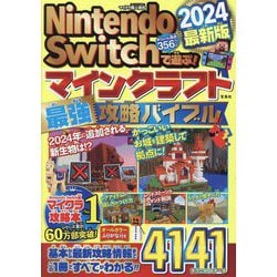 ヨドバシ.com - Nintendo Switchで遊ぶ!マインクラフト最強攻略 