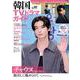 韓国TVドラマガイド（107）（双葉社スーパームック） [ムックその他]