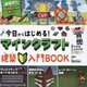 今日からはじめる!マインクラフト建築入門BOOK―目指せ!マインクラフトカップ [単行本]