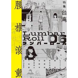 ランバーロール06 [単行本]