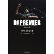 DJプレミア完全版―1989-2023 [単行本]