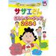 アニメ「サザエさん」放送55周年記念ブック サザエさんカレンダーブック2024（扶桑社ムック） [カレンダー]