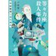 等々力座殺人事件―中村雅楽と迷宮舞台(河出文庫) [文庫]