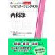 内科学（Crosslink basic リハビリテーションテキスト） [全集叢書]