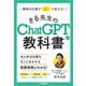 教師の仕事がAIで変わる!さる先生のChatGPTの教科書 [単行本]