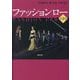 ファッションロー―FASHION LAW 第2版 [単行本]