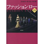 ファッションロー―FASHION LAW 第2版 [単行本]