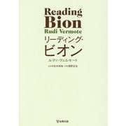 リーディング・ビオン [単行本]