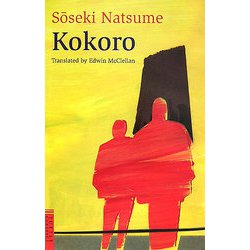 こころ 英文版―Kokoro [単行本]