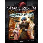 シャドウラン・コデックス―シャドウラン5TH EDITIONガイドブック(Role & Roll RPG) [単行本]