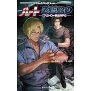 ルートZERO―アウトロー脱出RPG(Role & Roll Books) [単行本]