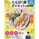 便利帖シリーズ127 たんぱく質ダイエットの便利帖（SHINYUSHA MOOK） [ムックその他]
