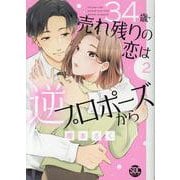 ヨドバシ.com - Love Jossie 妄想ショウジョ story27（白泉社） [電子