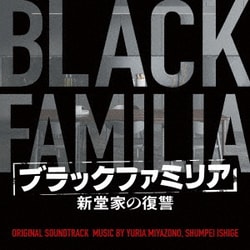 Yuria Miyazono 石毛駿平／ブラックファミリア 新堂家の復讐 オリジナル・サウンドトラック