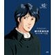 銀河英雄伝説 新たなる戦いの序曲(オーヴァチュア) デジタルリマスター [Blu-ray Disc]
