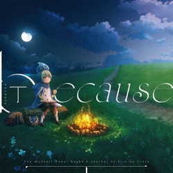 丁／because (TVアニメ『最弱テイマーはゴミ拾いの旅を始めました。』エンディング主題歌)