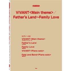 VIVANT<Main theme>/Farther's Land ～ Fate and Bond（ピアノ・ピ-ス P 147） [単行本]