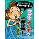 明日から使えるアルト・リコーダー！ ウケてナンボの一発芸！【改訂版】 [単行本]