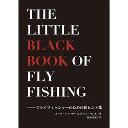 ザ・リトル・ブラック・ブック・オブ・フライフィッシング-フライフィッシャーのための新ヒント集 [単行本]