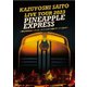 斉藤和義／KAZUYOSHI SAITO LIVE TOUR 2023 PINEAPPLE EXPRESS ～明日大好きなロックンロールバンドがこの街にやってくるんだ～ Live at 川口総合文化センター [DVD]