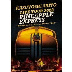 斉藤和義／KAZUYOSHI SAITO LIVE TOUR 2023 PINEAPPLE EXPRESS ～明日大好きなロックンロールバンドがこの街にやってくるんだ～ Live at 川口総合文化センター [DVD]
