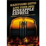 KAZUYOSHI SAITO LIVE TOUR 2023 PINEAPPLE EXPRESS ～明日大好きなロックンロールバンドがこの街にやってくるんだ～ Live at 川口総合文化センター