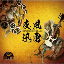 NTVM Music Library 疾風迅雷