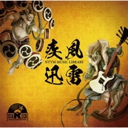 NTVM Music Library 疾風迅雷